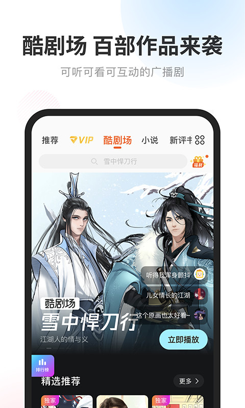 酷我畅听下载安卓最新版 v9.1.8.0