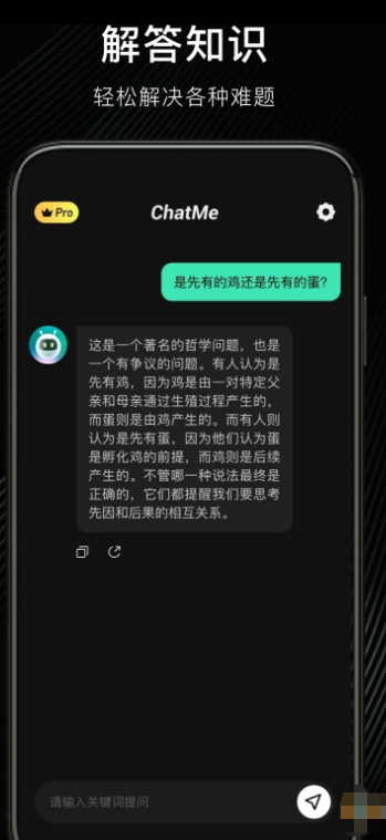 chatme智能聊天APP