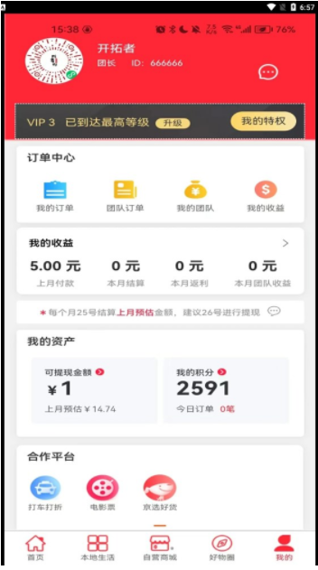 甄省购APPv2.3.4.1