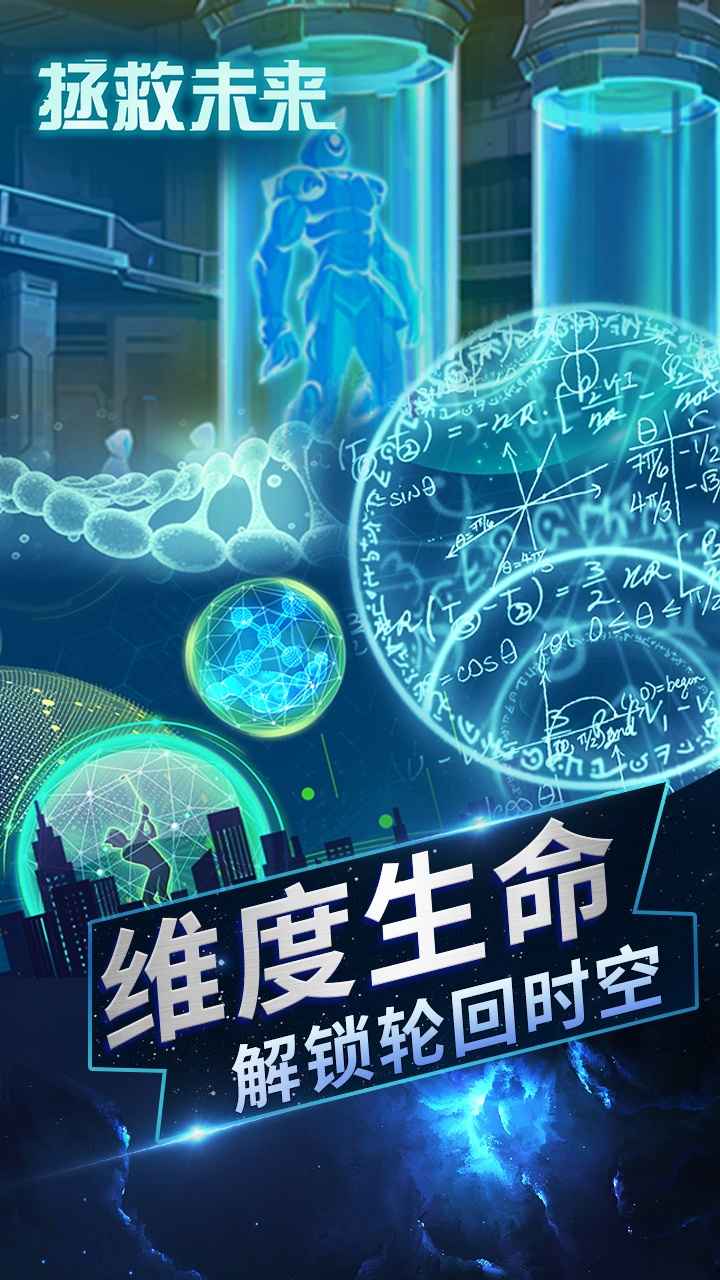 拯救未来游戏最新版 v1.0.5