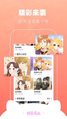 狸番漫画免费漫画阅读最新版 v2.1.1