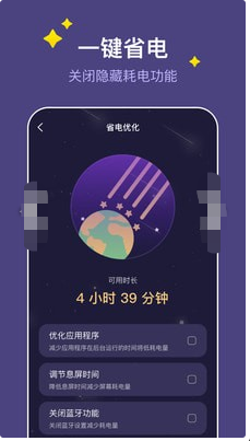 飞星手机管家APPv1.0.0