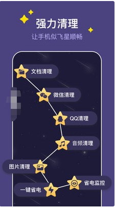 飞星手机管家APPv1.0.0