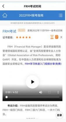 frm金牌备考安卓版v2.1.0