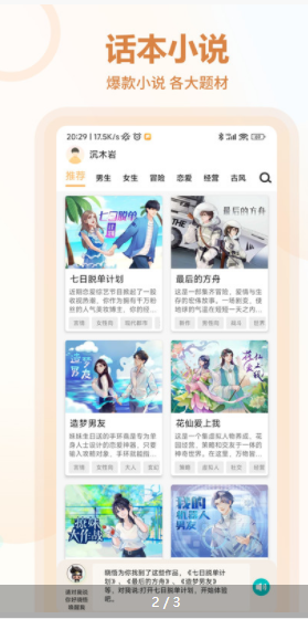 互动小说APP最新安卓版 v1.0.0