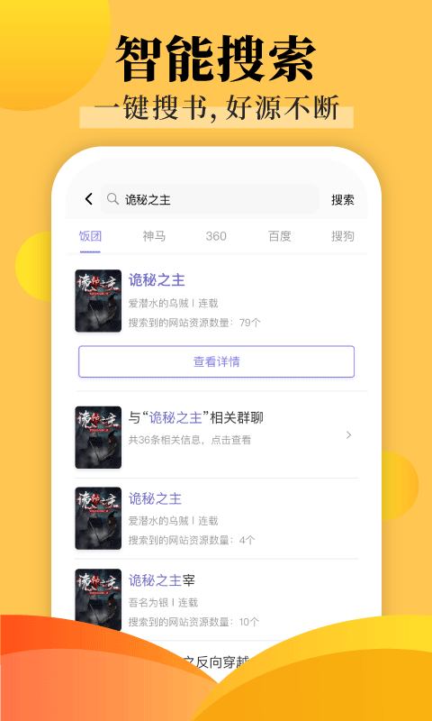 饭团探书app最新版