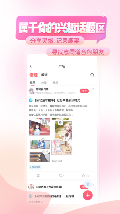 触漫app安卓版免费版