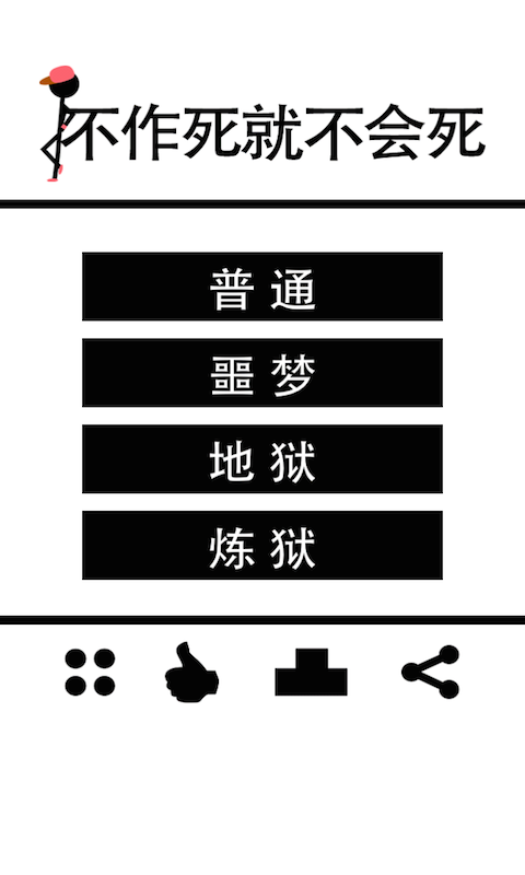 不作死就不会死下载免费版最新版