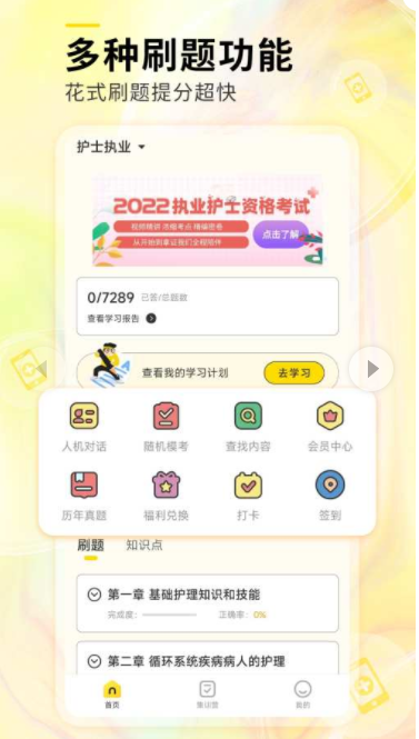 轻松护考拉免费版V1.1