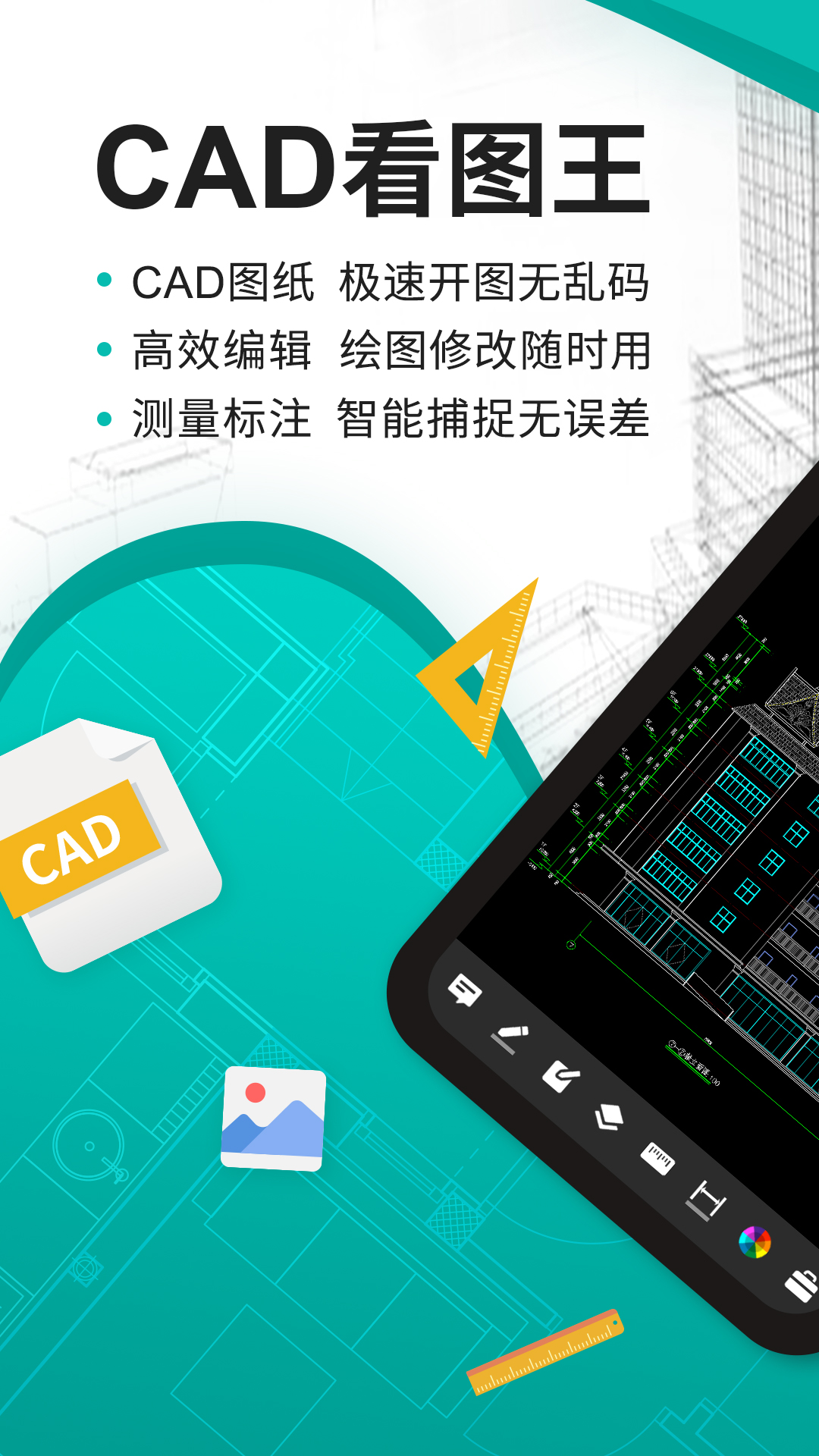 CAD看图王最新版免费版