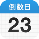 倒数日app下载-倒数日app安卓最新版 v1.13.5