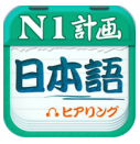 日语一级听力最新版APPv4.7.12