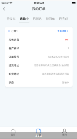 德商物流APP手机版v1.0.0