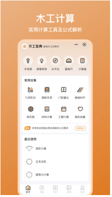 木工宝典app安卓版v1.0.2