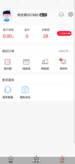 购合算手机版APPv1.0.0