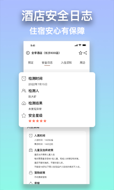 安住会app免费版最新版