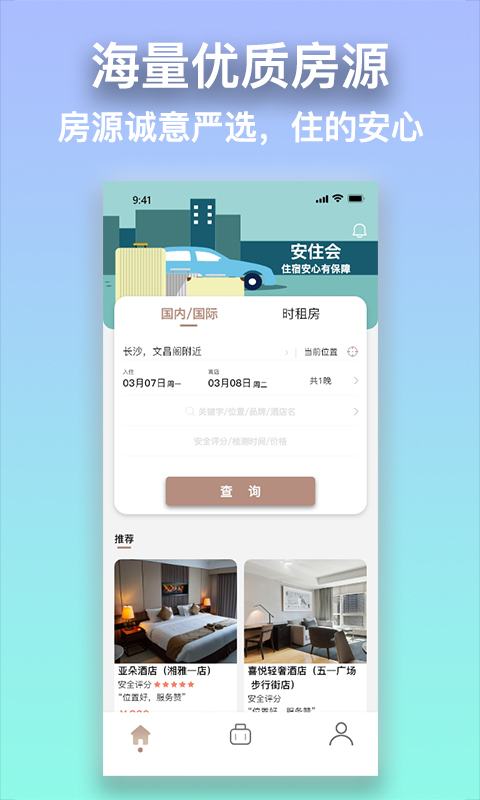 安住会app免费版最新版