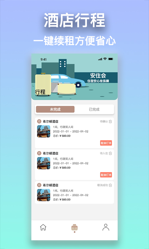 安住会app免费版最新版