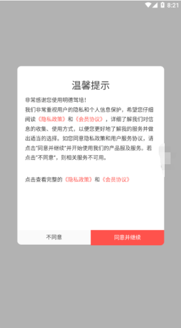 明德驾培APP最新版v1.0.21