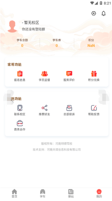 明德驾培APP最新版v1.0.21