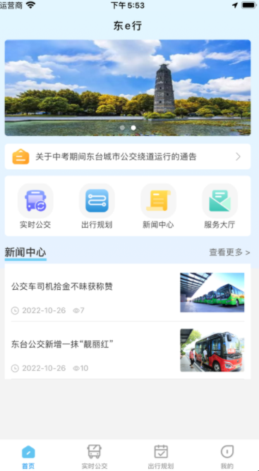 东e行APP手机版v1.0.0