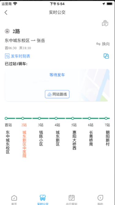 东e行APP手机版v1.0.0