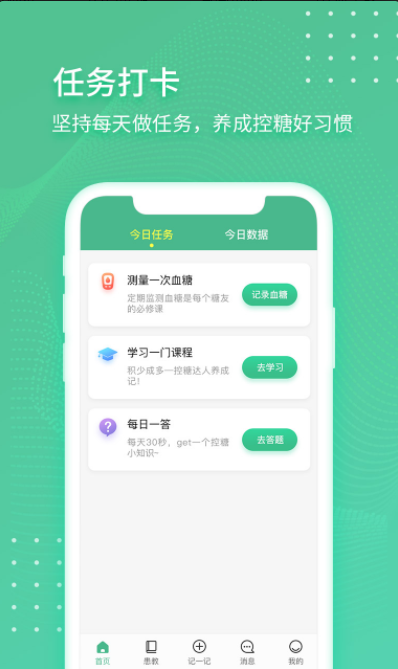 掌控健康APPP安卓版v1.2.0