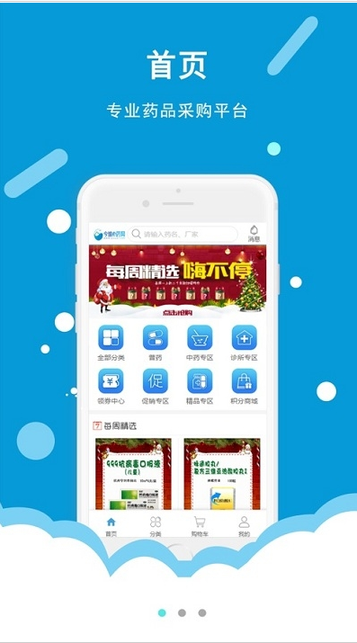 今瑜e药网app免费版v2.0.44