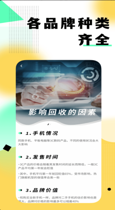 卖闲置手机APP官方版v1.0.7