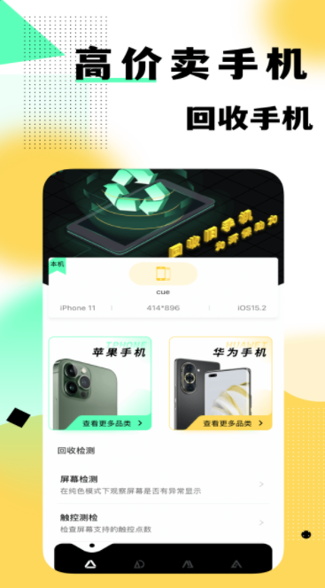 卖闲置手机APP官方版v1.0.7