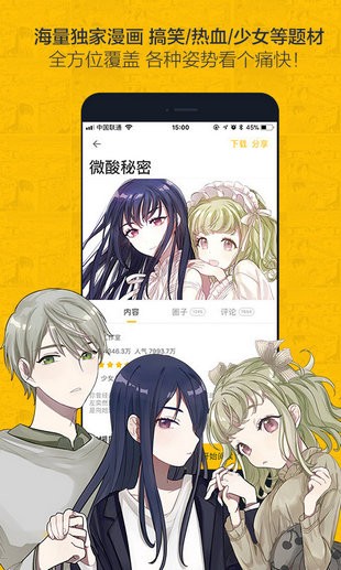 奈斯漫画安卓版手机版