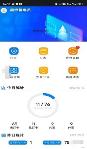 智慧工程管理平台系统官方版APPv1.0.0