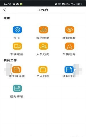 智慧工程管理平台系统官方版APPv1.0.0