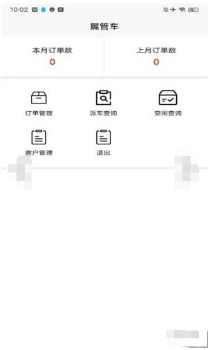 翼管车软件安卓版v1.0.1