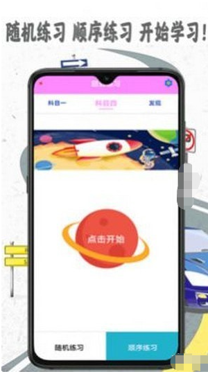 驾考模拟宝安卓版APPv2.4.2