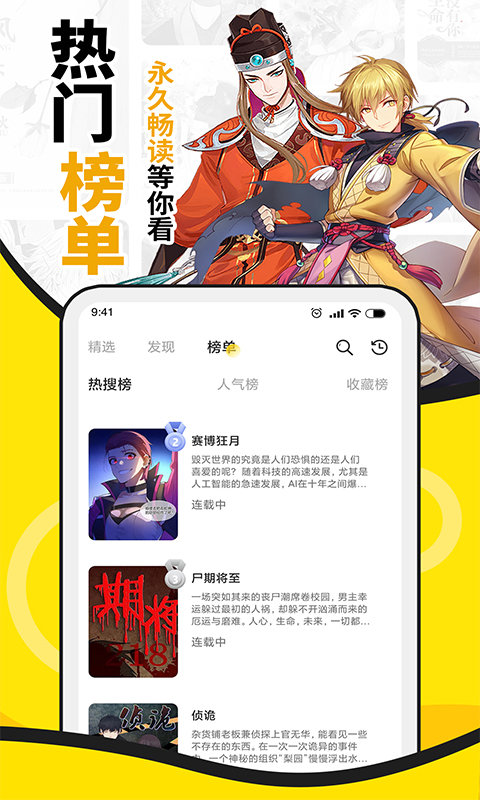 扑飞漫画最新版免费版