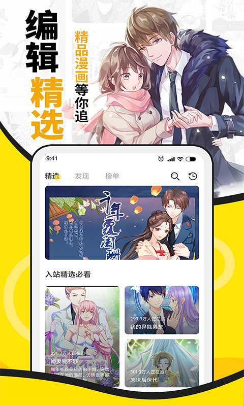 扑飞漫画最新版免费版