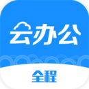 全程云办公app下载-全程云办公安卓最新版 v6.1.3