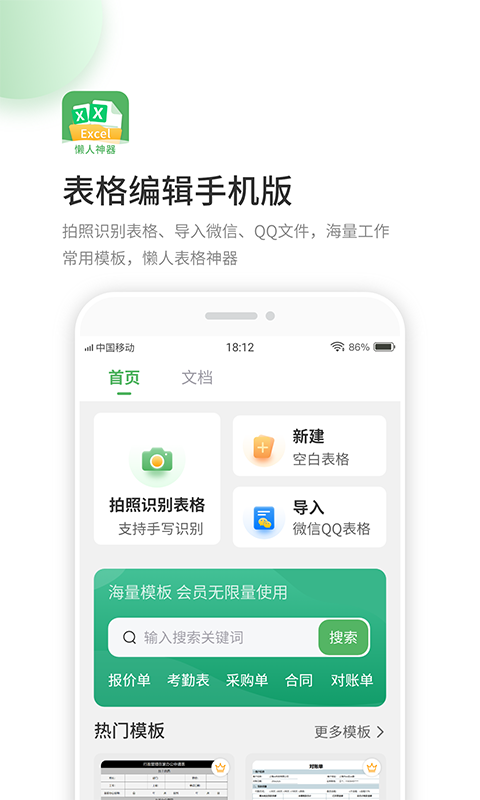 表格编辑app安卓最新版