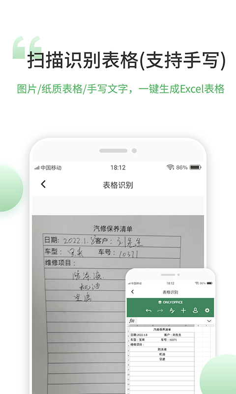 表格编辑app安卓最新版