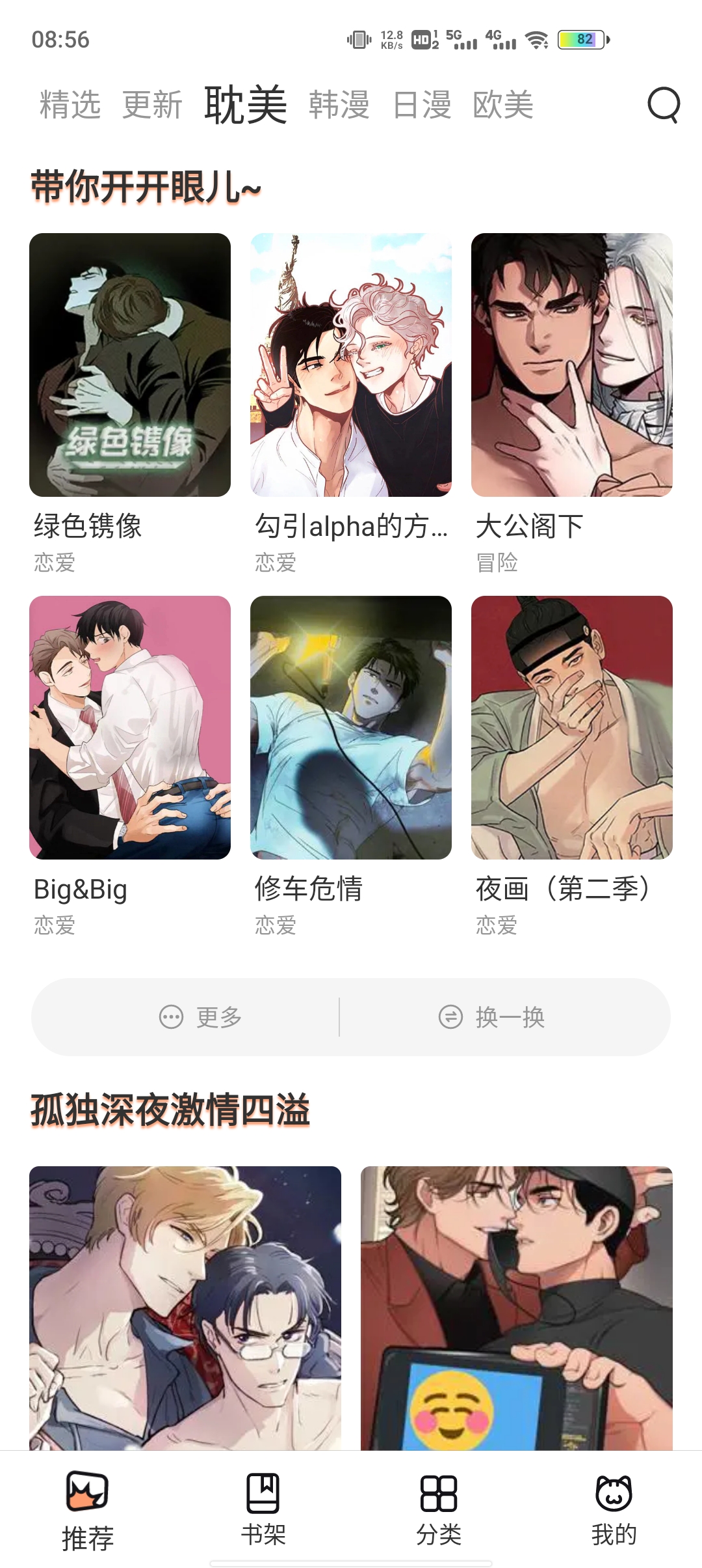 喵上漫画安装最新版