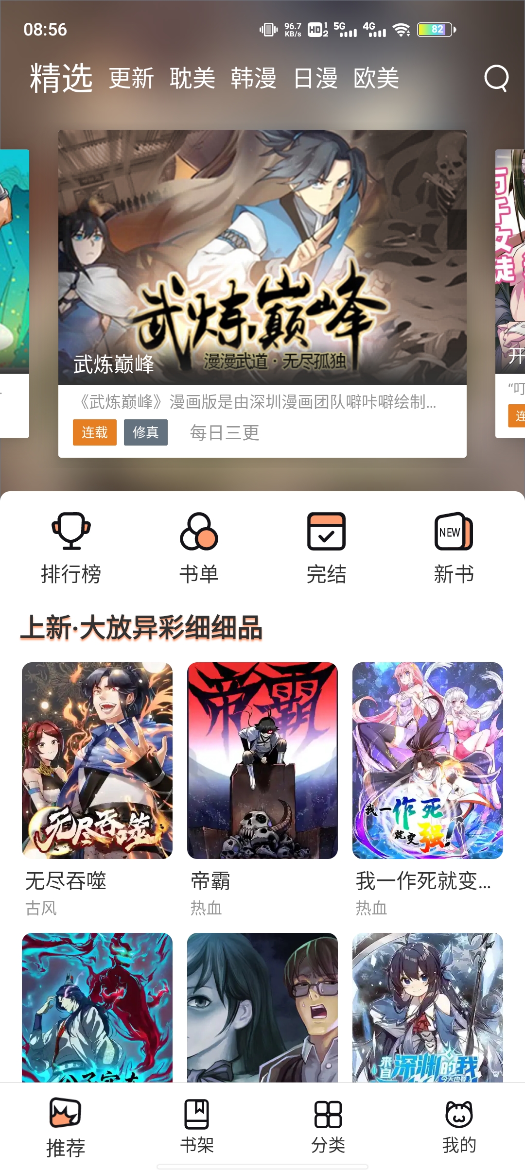 喵上漫画安装最新版