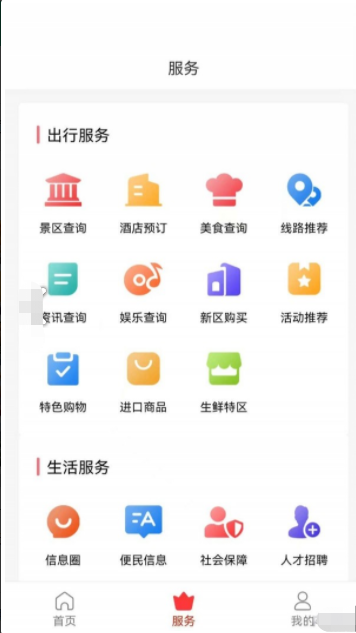 旅游出行最新版APPv1.0.8