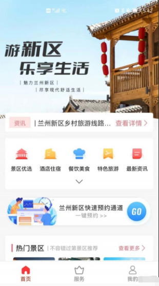 旅游出行最新版APPv1.0.8