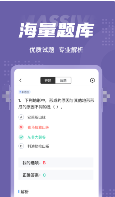 教师资格证考试聚题库安卓版v1.6.2