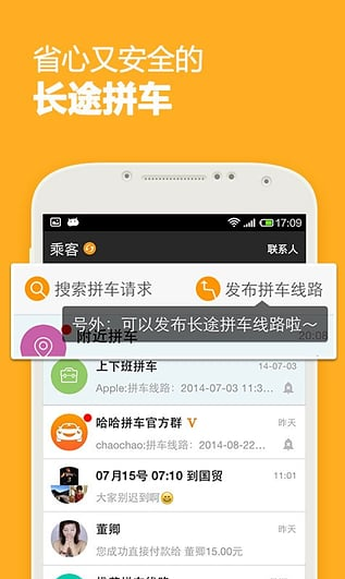 哈哈拼车手机版APPV3.2.2.1