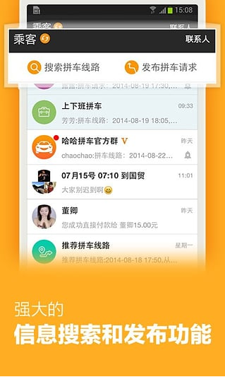 哈哈拼车手机版APPV3.2.2.1