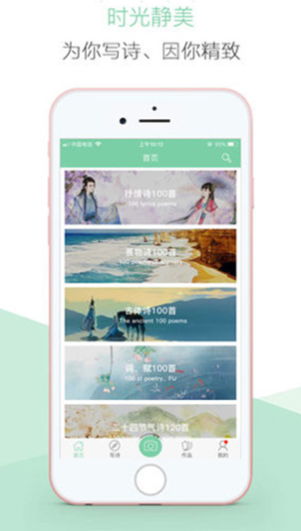 为你写诗手机免费版v3.9.1