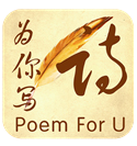 为你写诗手机免费版v3.9.1