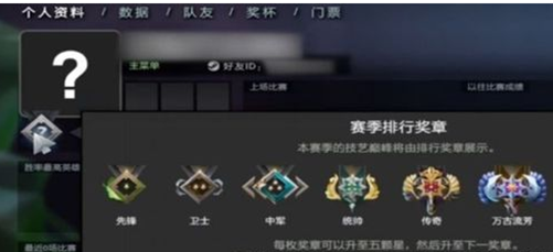 dota2天梯分数怎么看